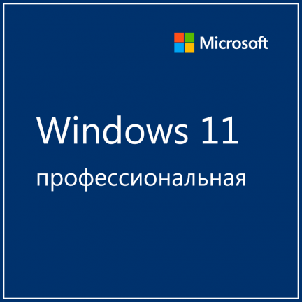 Microsoft Windows 11 Профессиональная 3 650 руб.